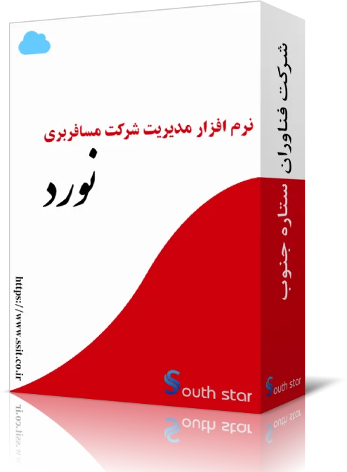 نرم‌افزار مدیریت پایانه‌های مسافربری