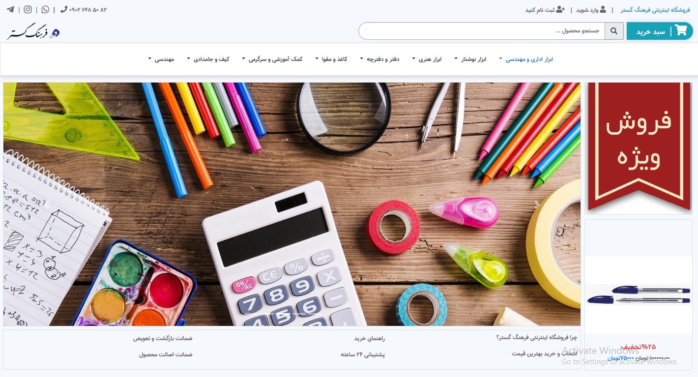 وب سایت فروشگاه فرهنگ گستر
