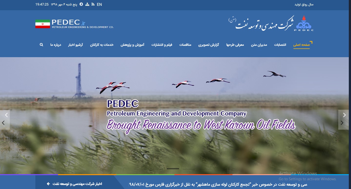 وب سایت شرکت مهندسی و توسعه نفت (متن)